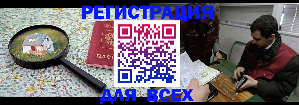временная регистрация для всех в Кисловодске